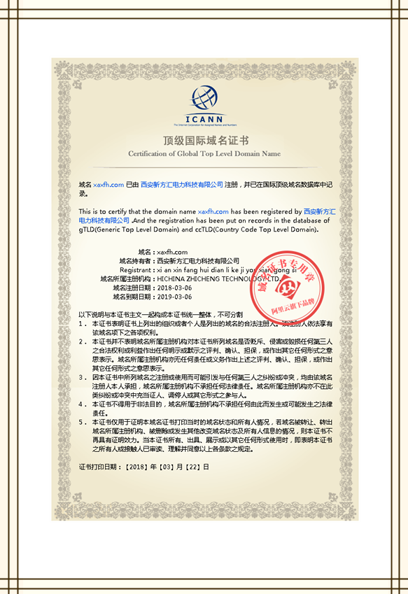 西安新方汇电力科技有限公司域名证书